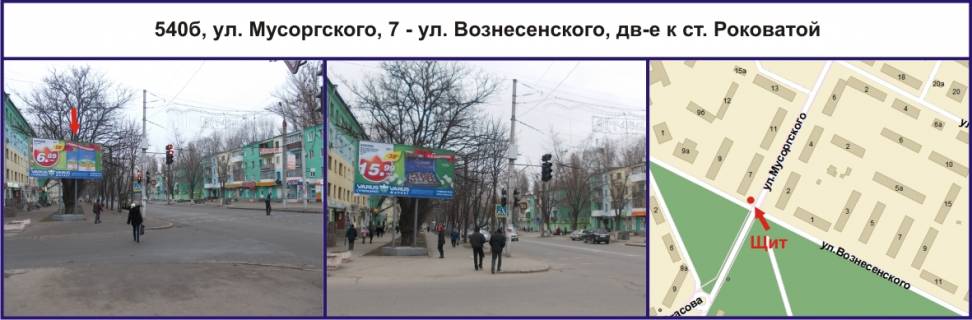 Білборд, Бігборд (Борд)  B у Кривому Розі, Ріг  вул. Мусоргського, 7 - вул. Вознесенського, рух до ст.Роковита Фото 1