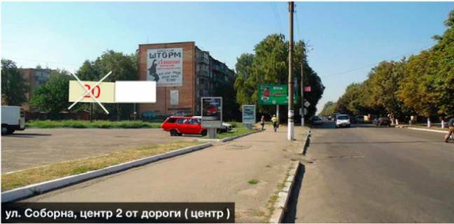 Білборд, Бігборд (Борд)  A у Смілі, 6x3  ул. Соборная Фото 1