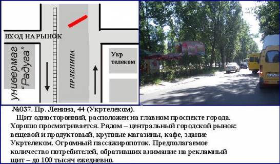 Билборд A в Каменское (Днепродзержинск), 3x6  пр.Свободи, 44 Укртелеком Заводський район фото 1