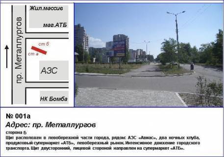 Білборд, Бігборд (Борд)  B у Кам'янське (Дніпродзержинськ), 3x6  лівий берег Пр.Металургів на АТБ, Дніпровський район Фото 1