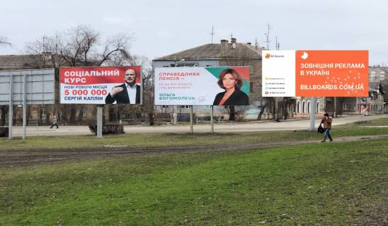 Білборд, Бігборд (Борд)  B у Кам'янське (Дніпродзержинськ), 3x6  пр.Аношкіна (Лікарня №3) Заводський район (маг.  4х4) Фото 1