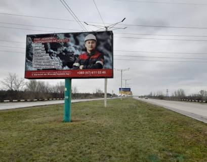 Билборд A в Каменское (Днепродзержинск) Левобереж. часть города, конец моста, в сторону правого берега фото 1