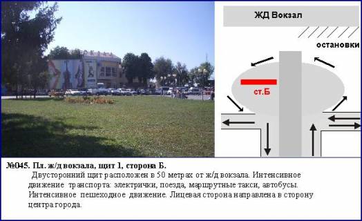 Билборд B в Каменское (Днепродзержинск), 3x6  Ж / Д Вокзал -1 площа пл-сть смо-т на вокзал Баглейский р фото 1