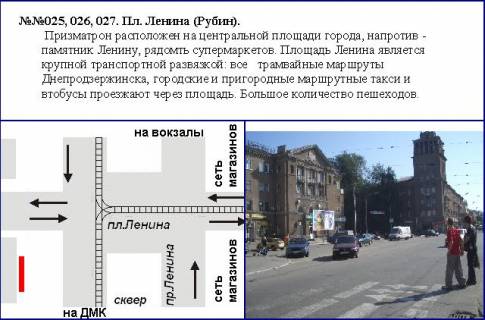 Призматрон, Призма A у Кам'янське (Дніпродзержинськ), 3x6  центр проспект Свободи прізматрон1маг.Рубін, Заводський район - 254772 Фото 1