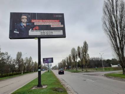 Білборд, Бігборд (Борд)  A у Кам'янське (Дніпродзержинськ) Елизаветовское шоссе, на разделительной полосе, в сторону Центра города Фото 1