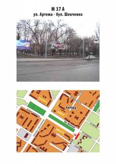 Білборд, Бігборд (Борд)  A у Маріуполі ул. Артема - б. Шевченко Фото 1