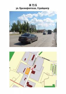 Билборд B в Мариуполе ул. Краснофлотская (Стройцентр) фото 1