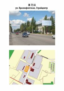 Білборд, Бігборд (Борд)  A у Маріуполі ул. Краснофлотская (Стройцентр) Фото 1