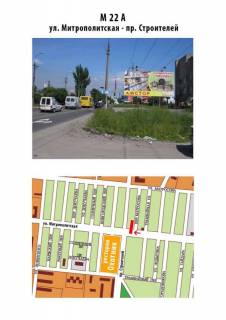 Билборд A в Мариуполе пр. Строителей- ул. Митрополитская фото 1