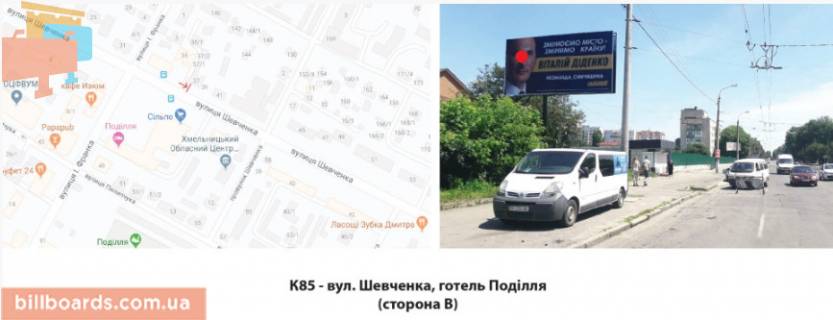 Білборд, Бігборд (Борд)  B у Хмельницькому, 3х6  вул. Шевченка, напроти гот. Поділля (біля буд. 39) Фото 1