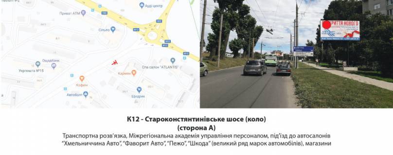 Билборд A в Хмельницком, 3х6  вул. Старокостант.шосе ((круг) фото 1