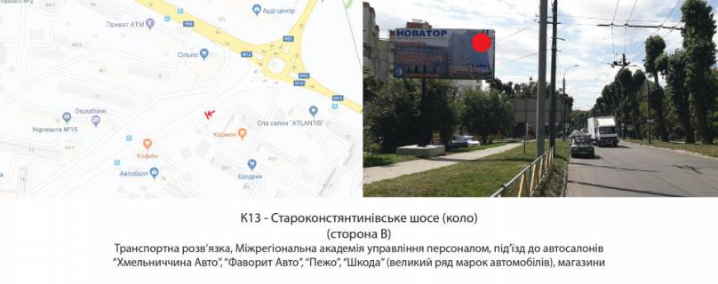 Билборд B в Хмельницком, 3х6  вул. Старокостант.шосе (круг) фото 1
