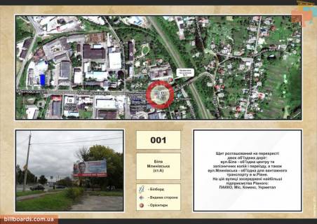 Билборд A в Ровно перехрестя вул.Біла-вул.Млинівська фото 1