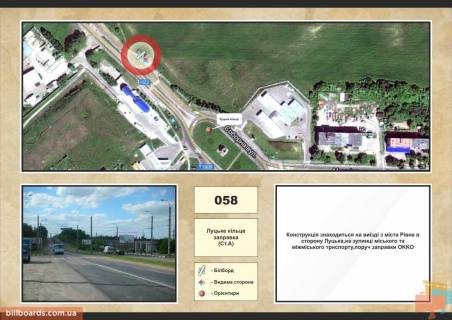 Билборд A в Ровно Луцьке кільце заправка фото 1