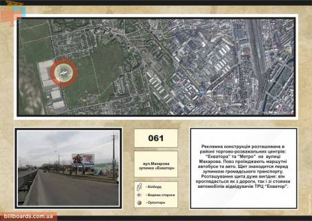 Билборд A в Ровно вул.Макарова, зуп."Екватор" фото 1
