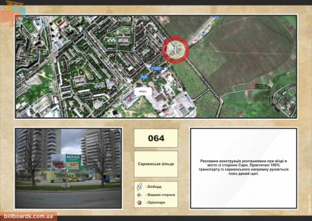 Білборд, Бігборд (Борд)  A у Рівному Сарненський кільце Фото 1