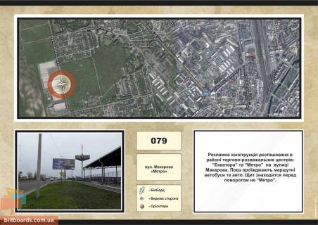 Білборд, Бігборд (Борд)  A у Рівному вул.Макарова, МЕТРО Фото 1