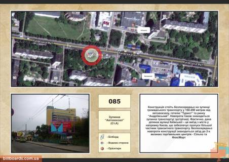 Білборд, Бігборд (Борд)  A у Рівному вул. Київська, зупинка "Автовокзал" Фото 1