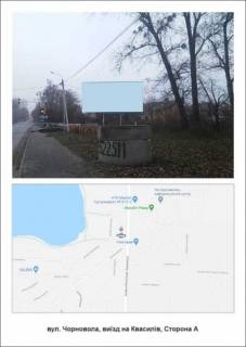 Білборд, Бігборд (Борд)  A у Рівному вул.Чорновола, виїзд на Квасилів Фото 1
