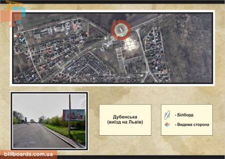Билборд A в Ровно Дубенська, виїзд на Львів фото 1
