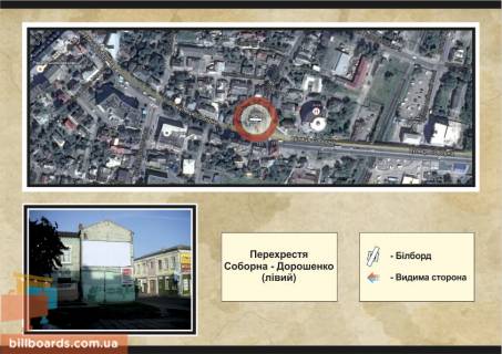 Билборд A в Ровно перехрестя Соборна та Дорошенко фото 1