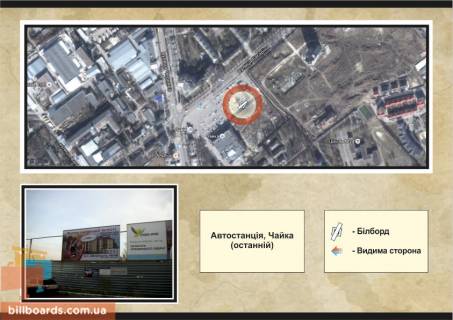 Билборд B в Ровно Автостанція (Чайка) фото 1