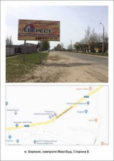 Билборд B в Ровно, 3х6  М Березне ( навпроти МАКСІБУД) фото 1