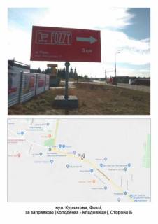 Білборд, Бігборд (Борд)  A у Рівному, 3х6  в.Курчатова, Фоззі, за заправкою (Колоденка - Кладовище) Фото 1