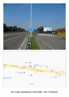 Билборд A в Гоще, 3х6  Траса Київ-Чоп , Гоща схема