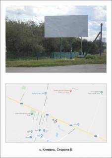 Білборд, Бігборд (Борд)  B у Клевані Клевань  Фото 1