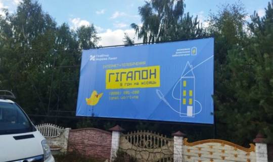 Билборд + в Ровно Клевань, вул. Центральна (тільки банер) фото 1