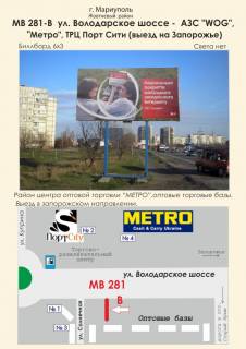 Билборд  в Мариуполе фото 1