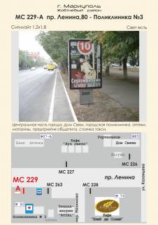 Ситилайт A в Мариуполе, 1,2х1,8  пр. Ленина, 80 - Поликлиника №3 фото 1