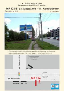 Билборд B в Мариуполе, 3х6  ул. Мерзляка - ул. Лепорского фото 1