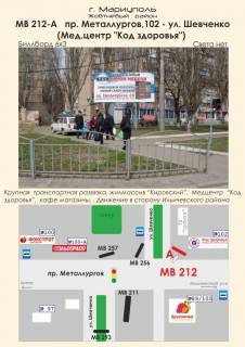 Білборд, Бігборд (Борд)   у Маріуполі пр. Металургів, 102 - вул. Шевченко (Медичний центр "Код Здоров'я") Фото 1