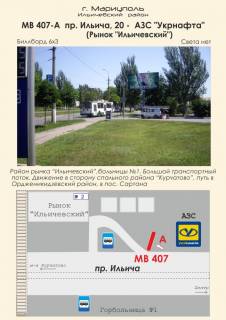 Билборд  в Мариуполе фото 1