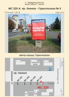 Ситилайт A в Мариуполе, 1,2х1,8  пр. Ленина - Горисполком № 6  фото 1