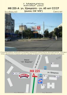 Білборд, Бігборд (Борд)   у Маріуполі Фото 1