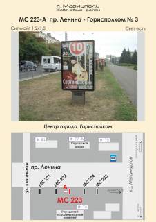 Ситилайт A в Мариуполе, 1,2х1,8  пр. Ленина - Горисполком № 3  фото 1
