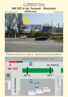 Білборд, Бігборд (Борд)   у Маріуполі Фото 1