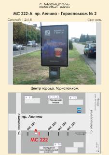 Сiтiлайт A у Маріуполі, 1,2х1,8  пр. Ленина - Горисполком № 2  Фото 1