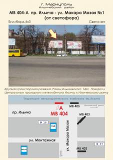 Билборд A в Мариуполе, 3х6  пр. Ильича - ул. Макара Мазая №1 фото 1