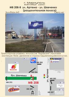 Билборд  в Мариуполе фото 1