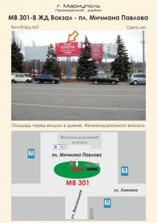 Білборд, Бігборд (Борд)   у Маріуполі Фото 1