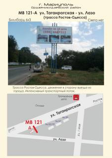 Білборд, Бігборд (Борд)   у Маріуполі Фото 1