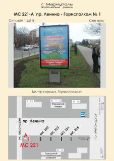 Сiтiлайт A у Маріуполі, 1,2х1,8  пр. Ленина - Горисполком № 1  Фото 1