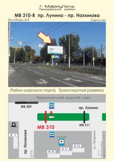 Билборд B в Мариуполе, 3х6  пр. Лунина - пр. Нахимова  фото 1