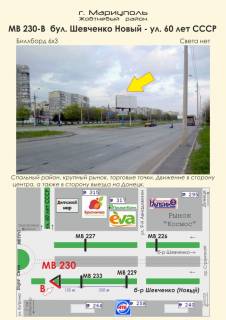 Билборд  в Мариуполе фото 1