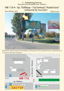 Билборд  в Мариуполе фото 1