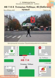 Билборд B в Мариуполе Площадь Победы, 40 (бабочка) правый фото 1
